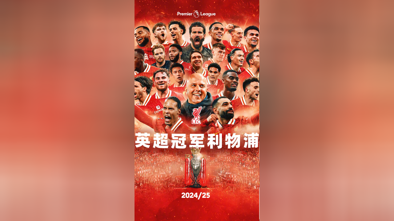 曼城与利物浦争夺英超冠军，胜者未定的简单介绍