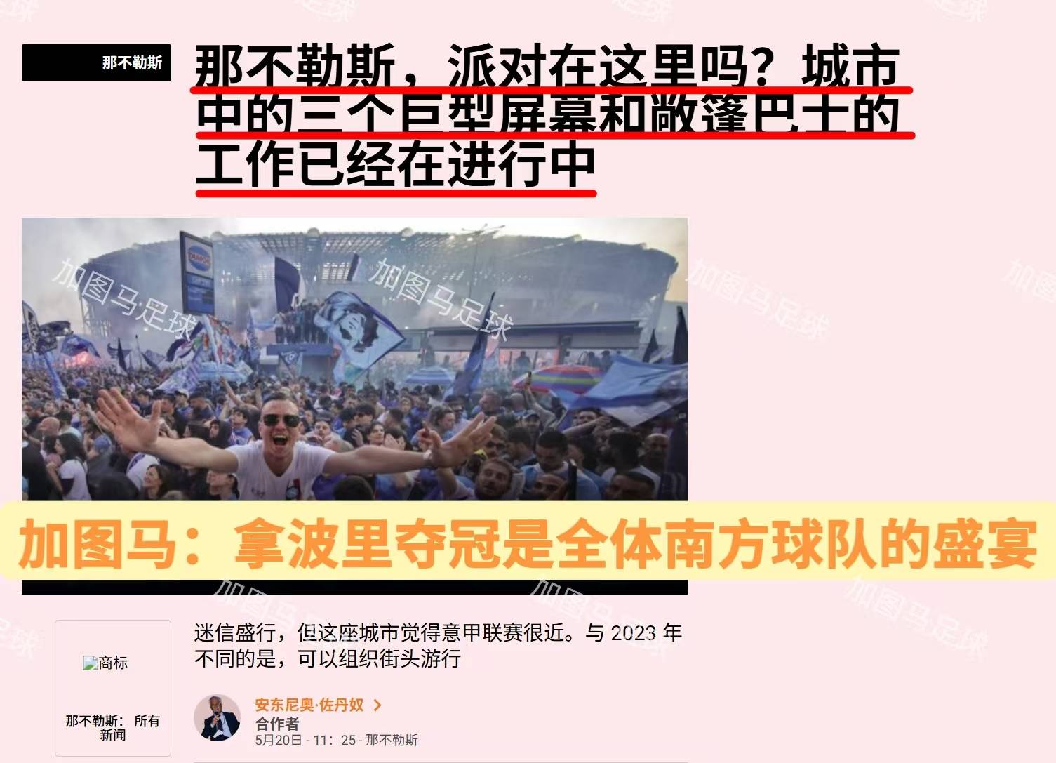 关于意甲联赛热度高涨，球迷欢呼雀跃的信息